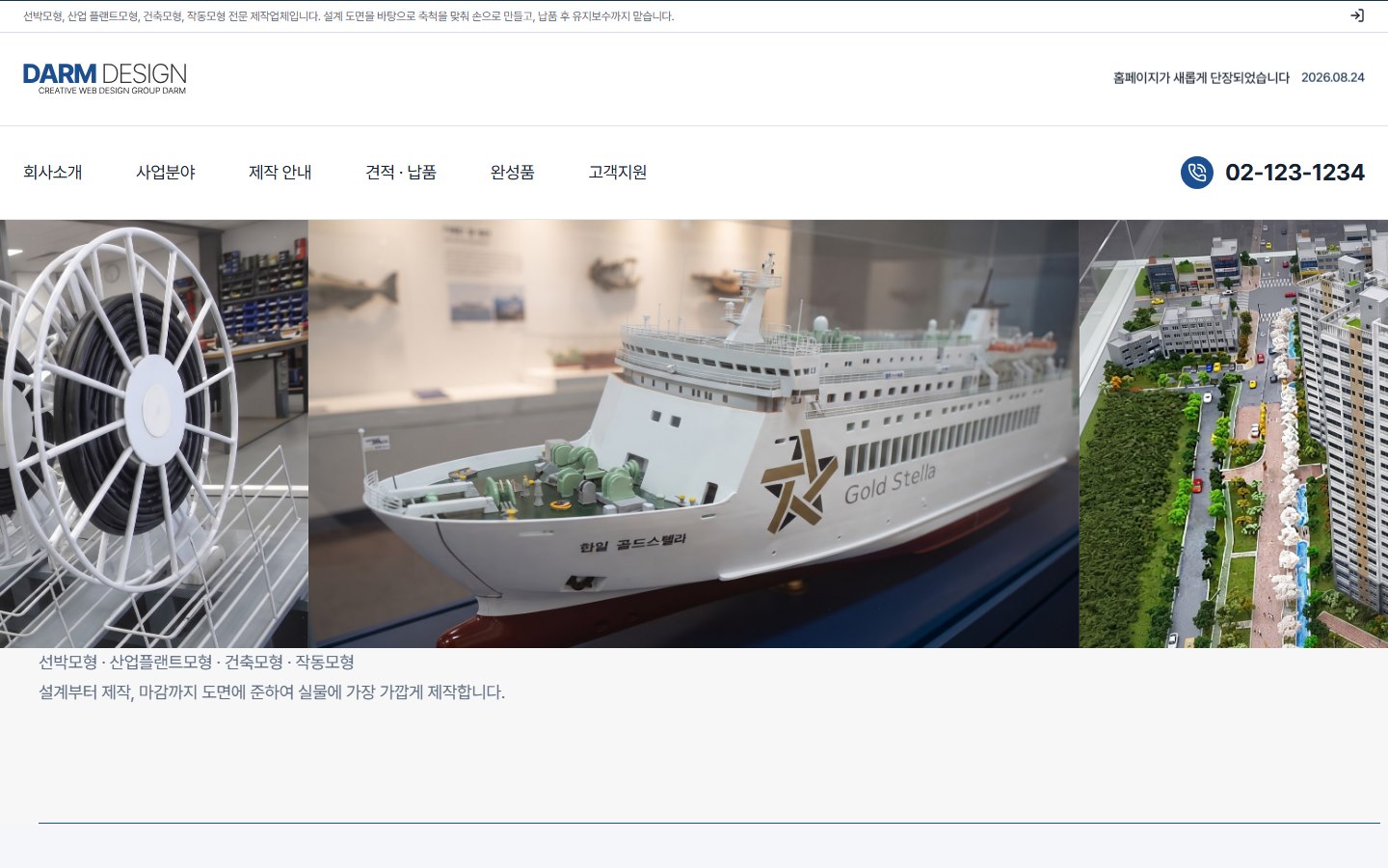 BUSINESS 02 모형 제작 테마 첫 화면