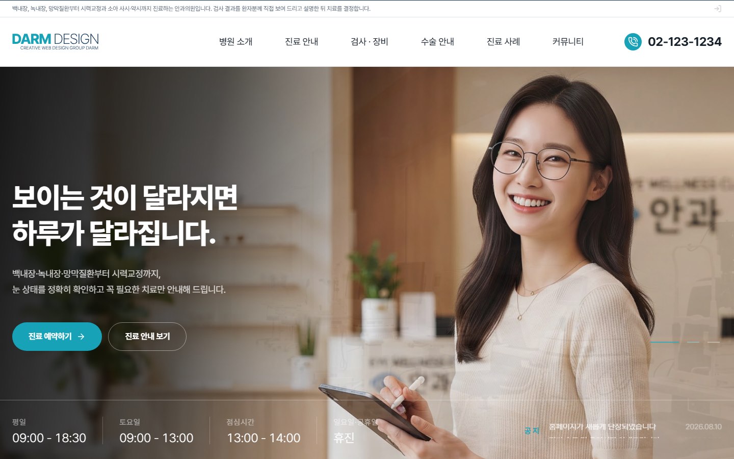 BUSINESS 03 안과 테마 첫 화면