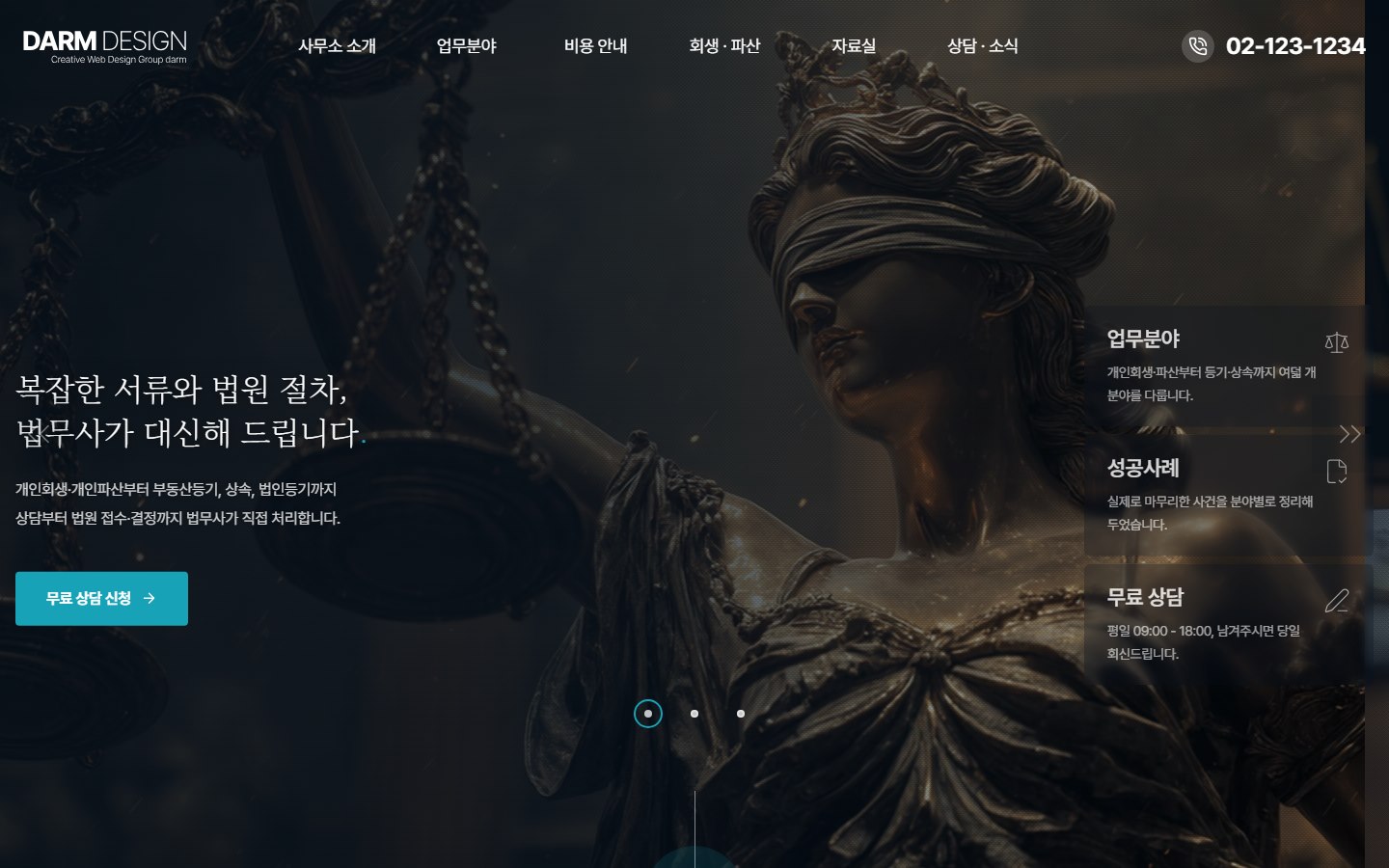 BUSINESS 05 법무사 테마 첫 화면