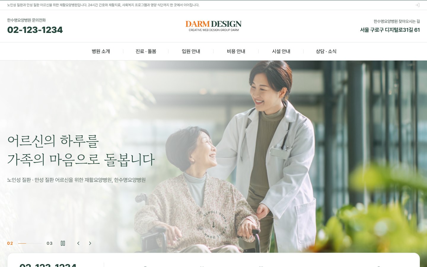 BUSINESS 06 요양병원 테마 첫 화면