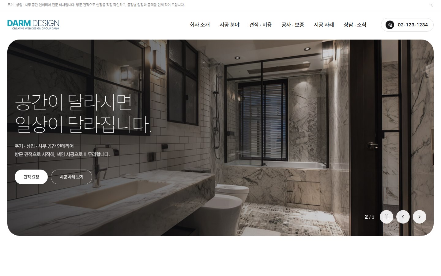 BUSINESS 07 인테리어 테마 첫 화면