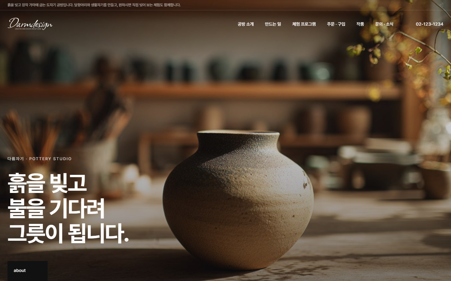 BUSINESS 10 도자기 공방 테마 첫 화면
