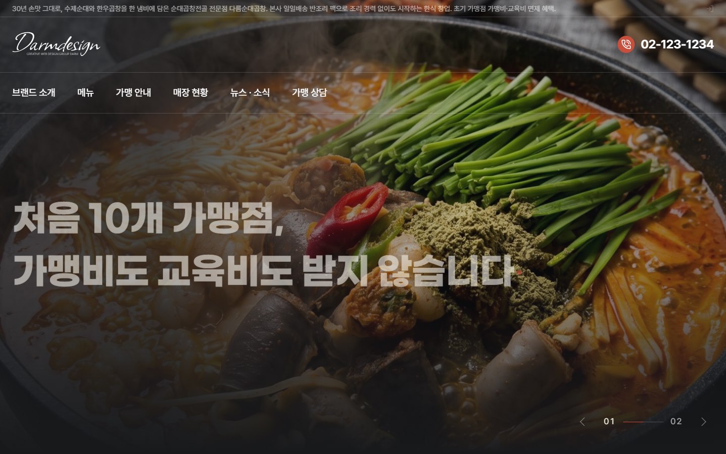 BUSINESS 11 프랜차이즈 가맹 테마 첫 화면