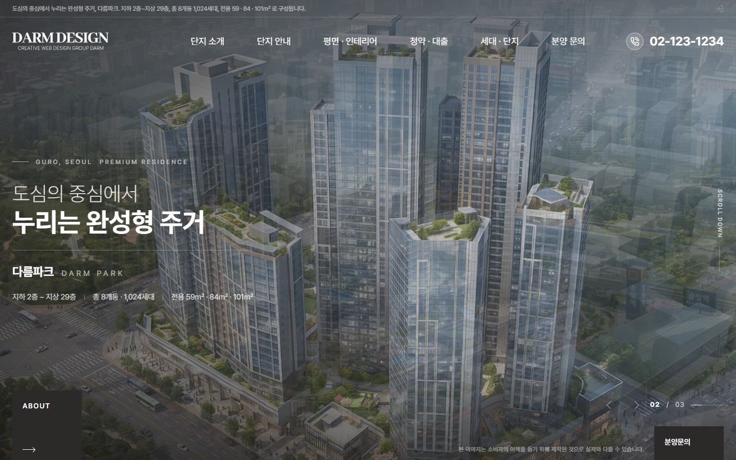 BUSINESS 13 아파트 분양 테마 첫 화면