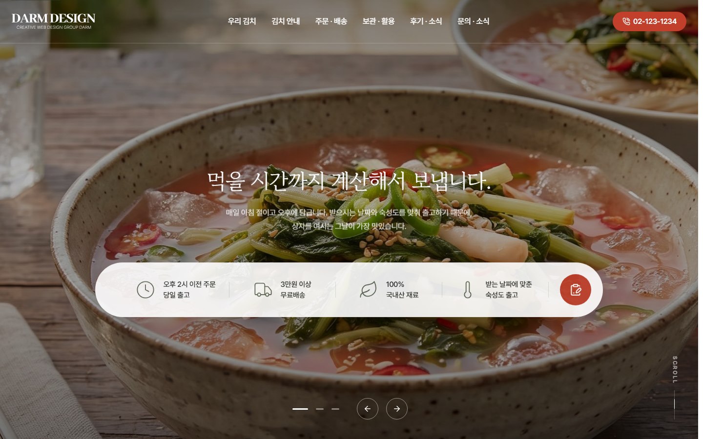 BUSINESS 14 김치 판매 테마 첫 화면