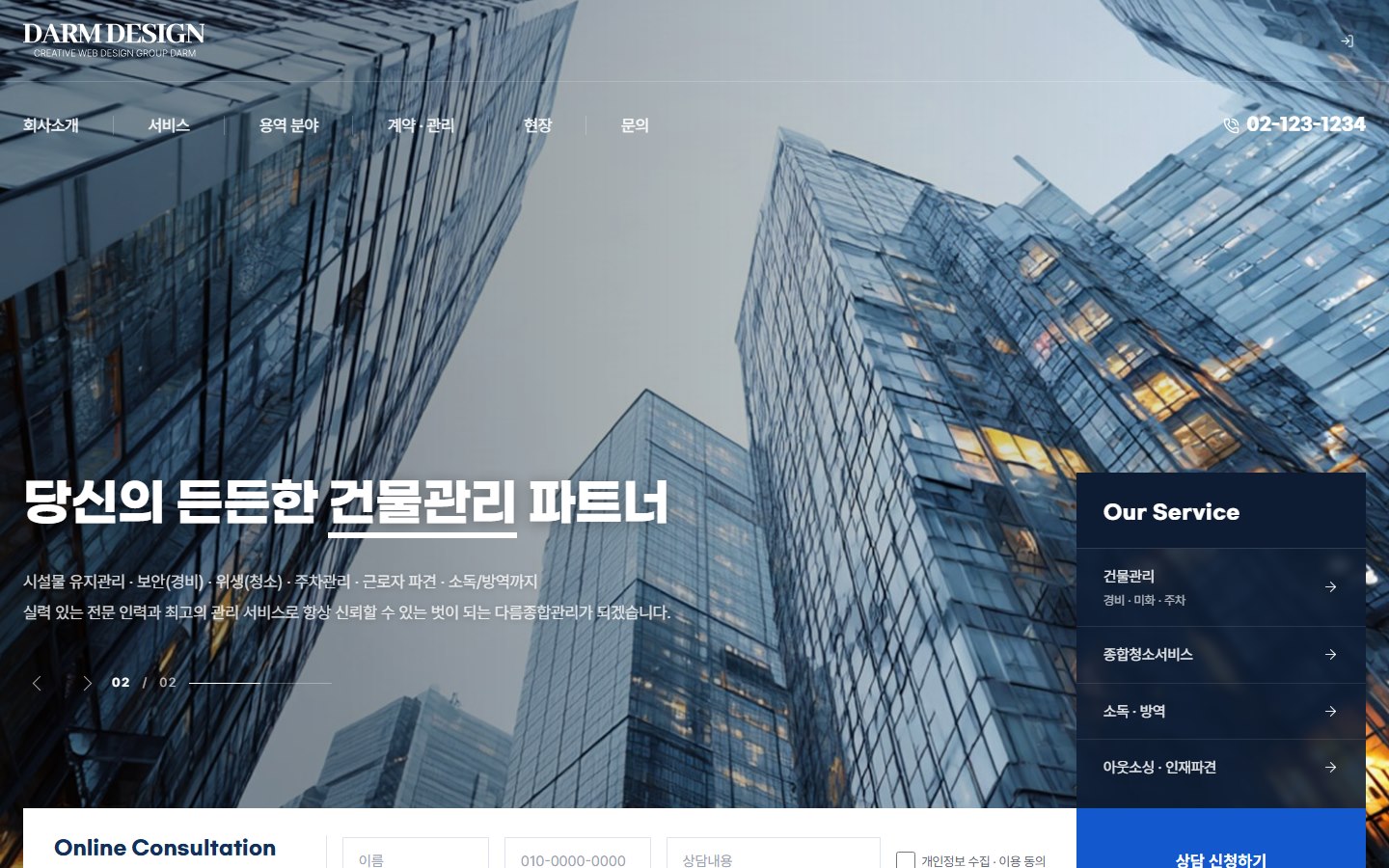 BUSINESS 15 건물 종합관리 테마 첫 화면