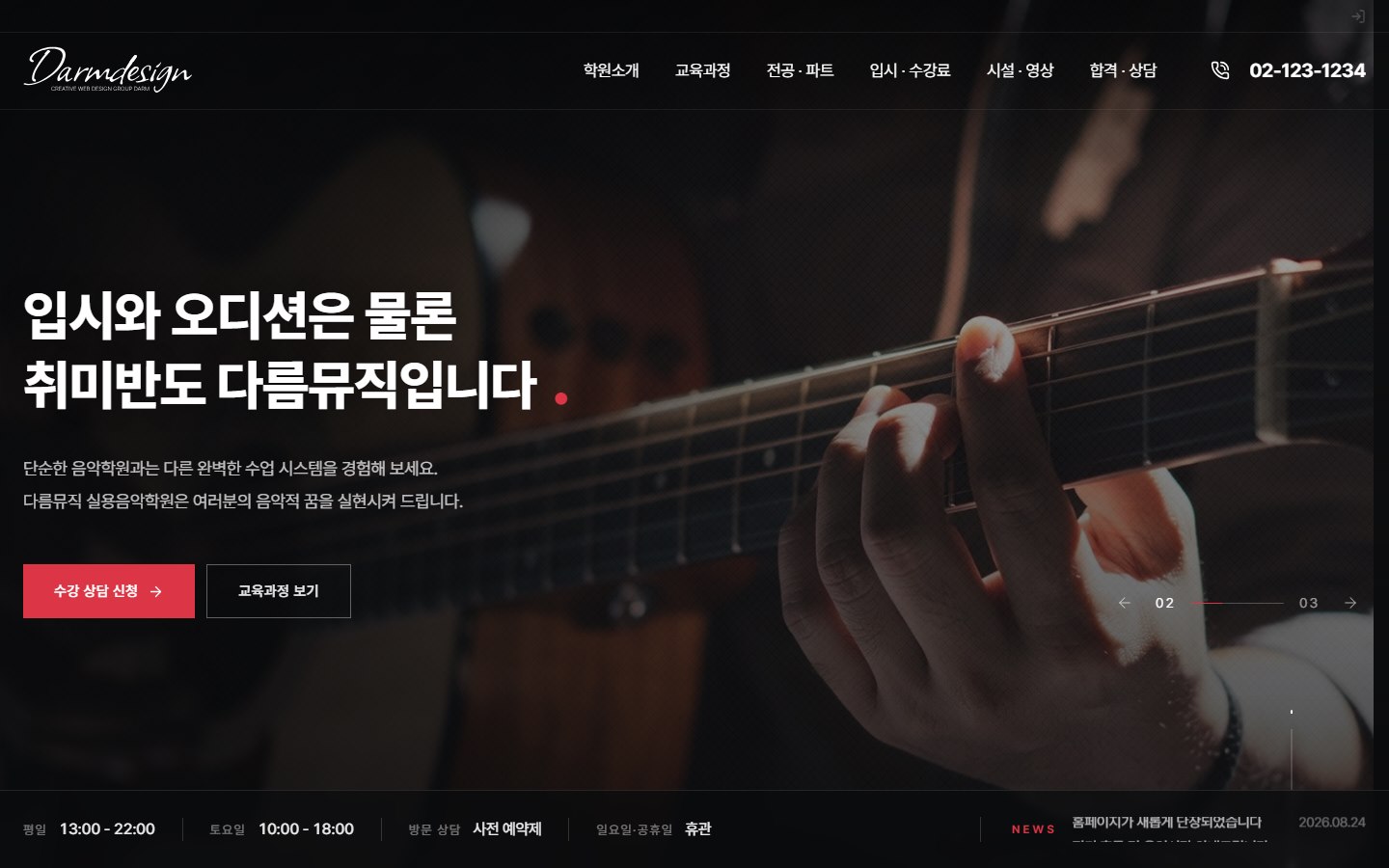 BUSINESS 17 실용음악학원 테마 첫 화면