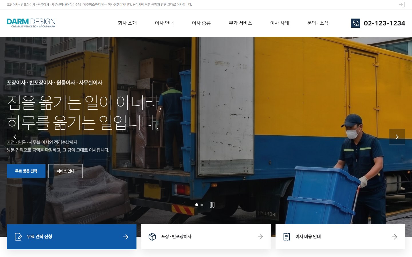BUSINESS 19 이사 테마 첫 화면