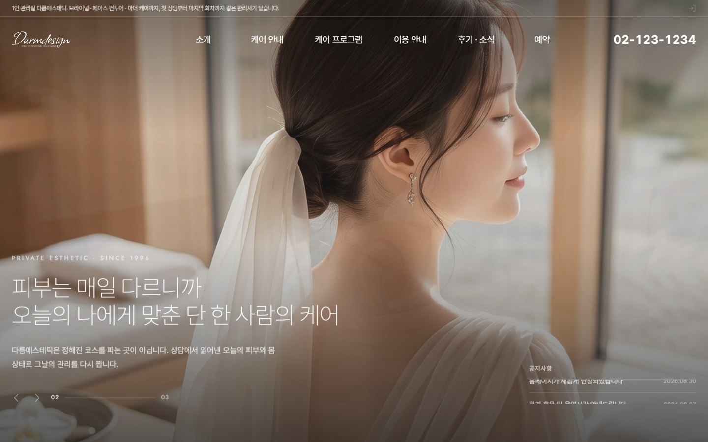 BUSINESS 20 에스테틱 테마 첫 화면