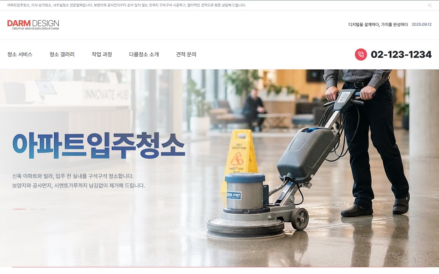 EASE 01 청소 서비스 테마 첫 화면