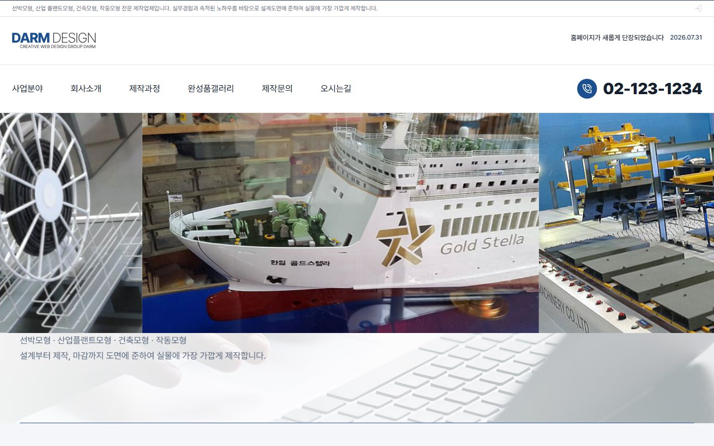 EASE 02 모형 제작 테마 첫 화면