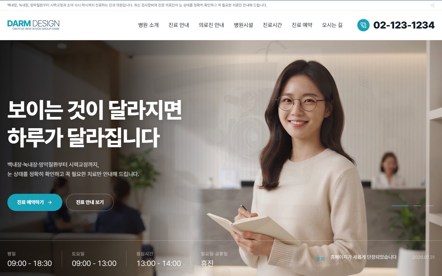 EASE 03 안과 테마 첫 화면