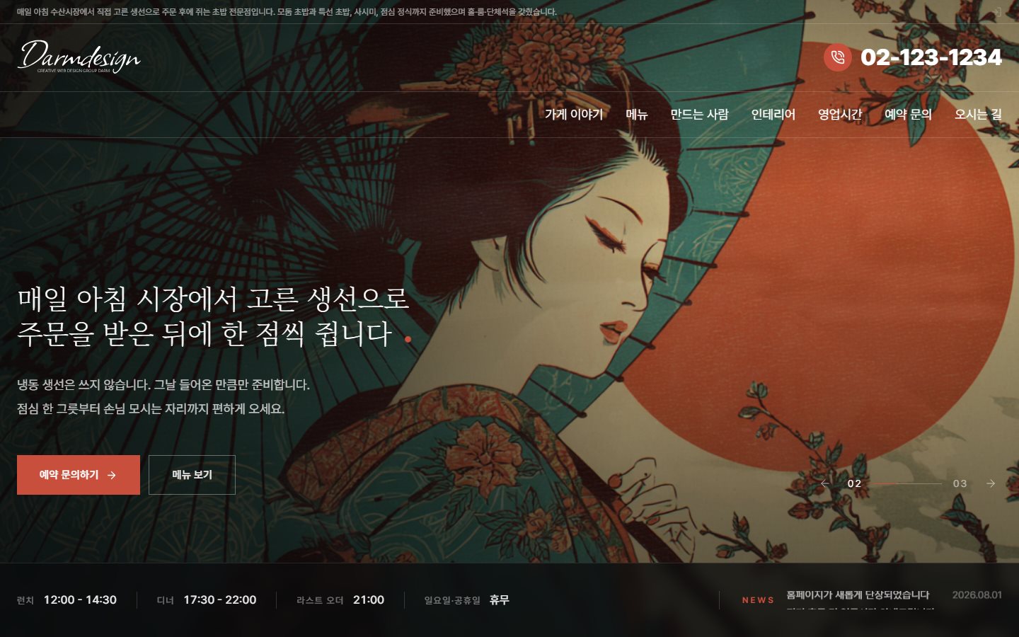 EASE 04 일식당 테마 첫 화면