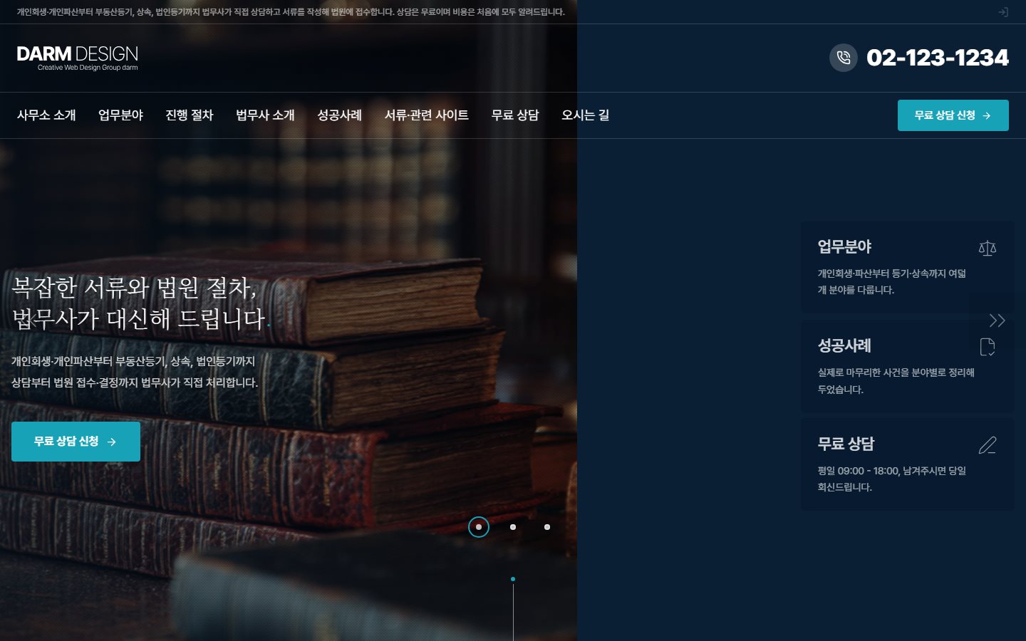 EASE 05 법무사 테마 첫 화면