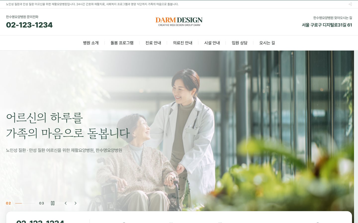 EASE 06 요양병원 테마 첫 화면