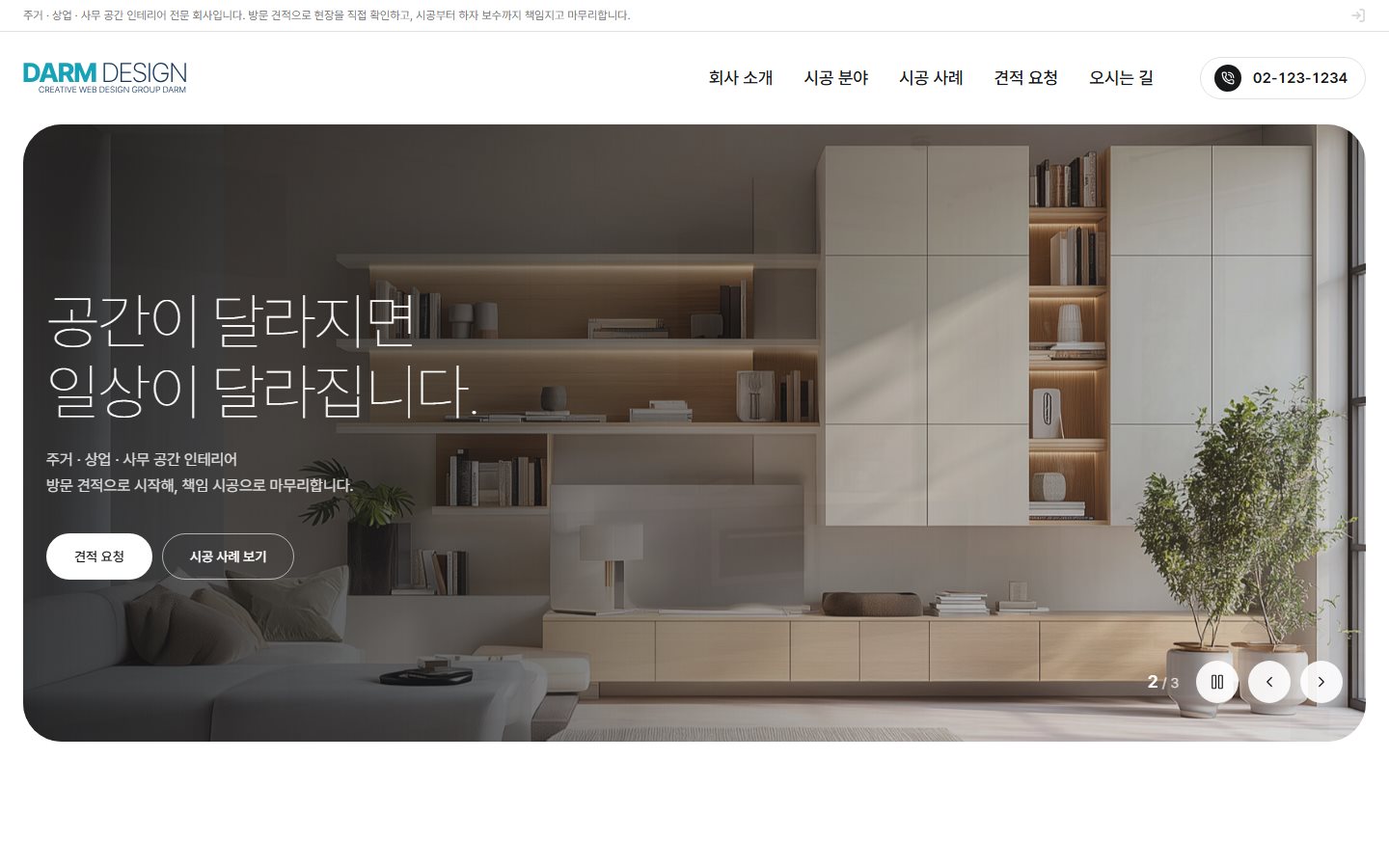 EASE 07 인테리어 시공 테마 첫 화면