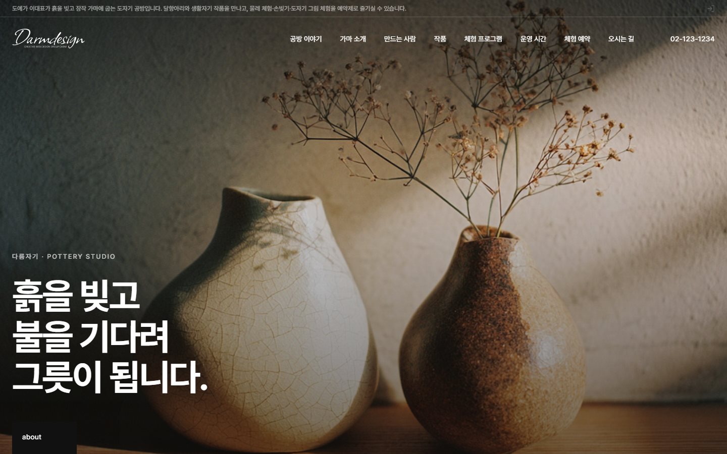 EASE 10 도자기 공방 테마 첫 화면