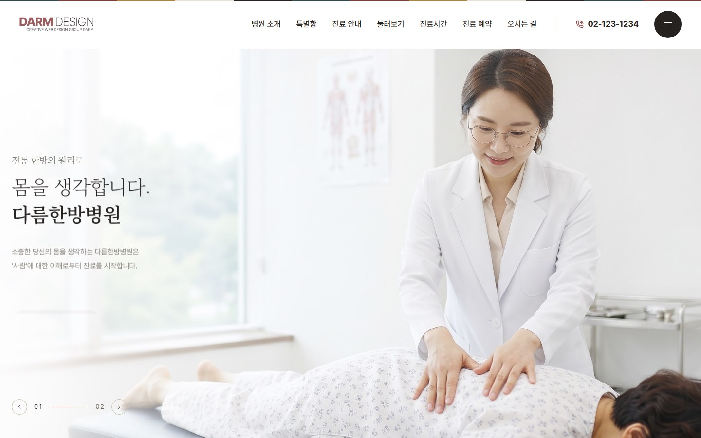EASE 12 한방병원 테마 첫 화면