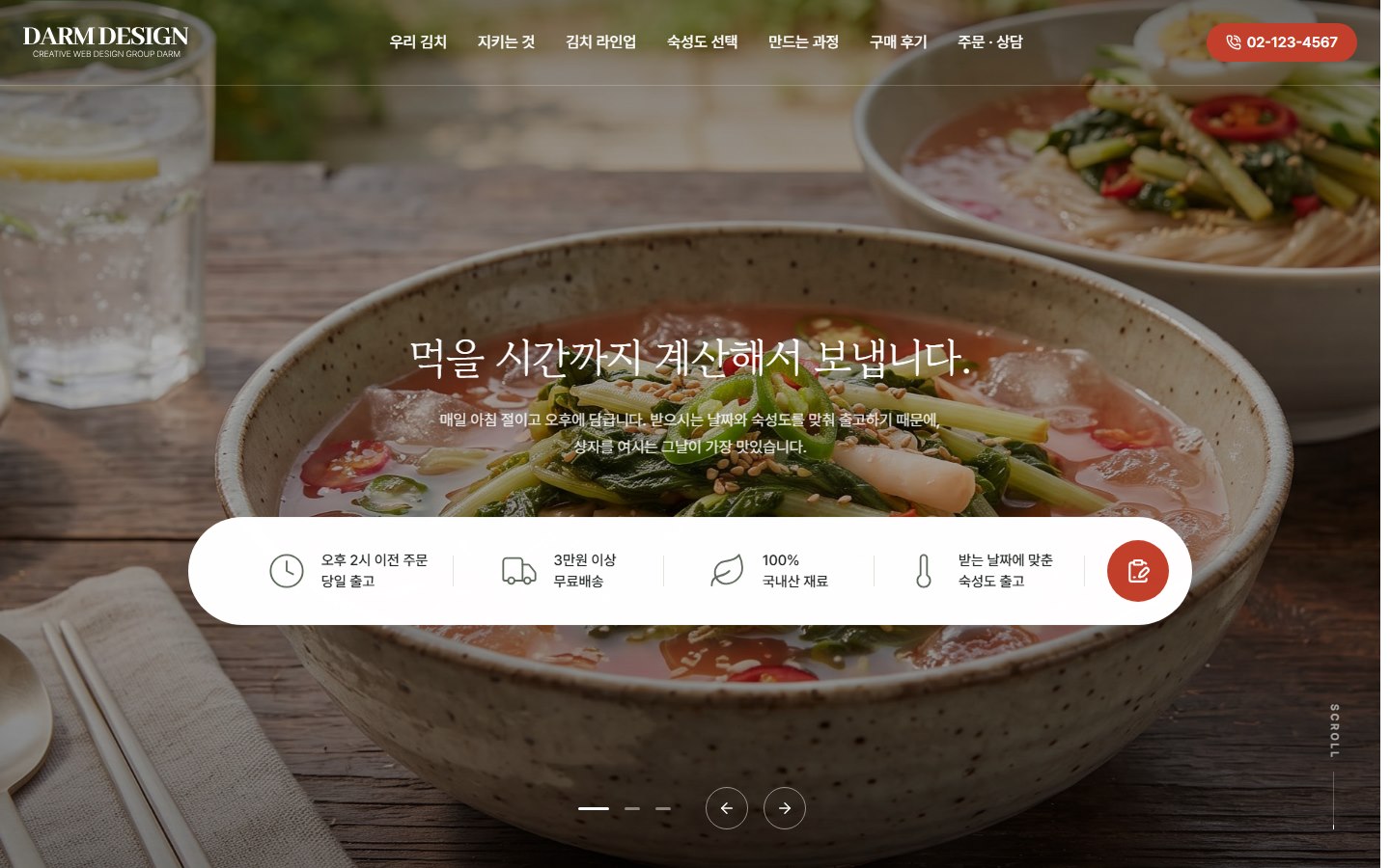 EASE 14 김치 판매 테마 첫 화면