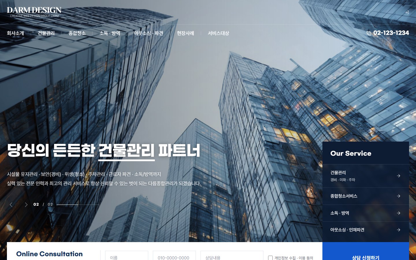 EASE 15 건물 종합관리 테마 첫 화면