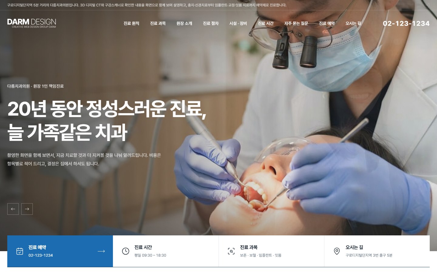 EASE 16 치과 테마 첫 화면