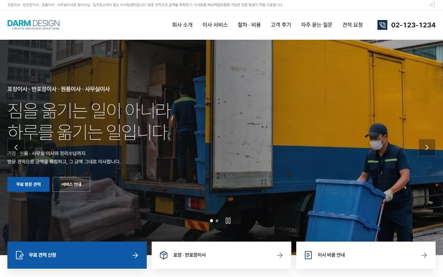 EASE 19 이사 테마 첫 화면